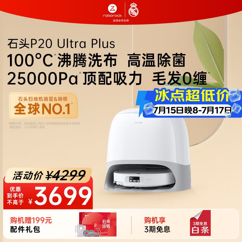 石头（roborock）扫地机器人扫拖一体 P20 Ultra Plus 扫拖洗烘一体机 热水洗拖布擦地拖地 A2250RR