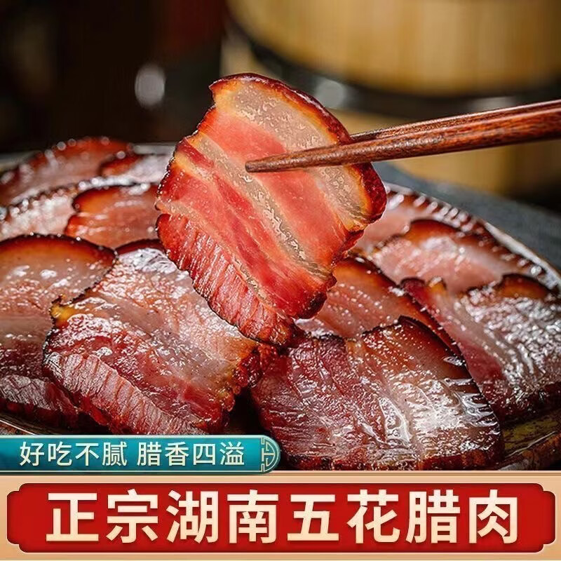 【拍一发三】正宗湖南农家五花腊肉柴火烟熏湘西腌腊肉土猪肉腊味 【拍1发3】腊肉到手3斤