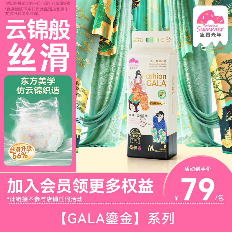 GALA鎏金拍2元65/包，夏日么么茶拍2元39/包 - 86线报