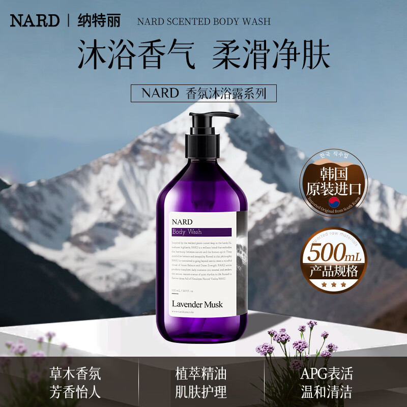 纳特丽(NARD)薰衣草麝香舒缓养肤沐浴露500ml柔滑滋养【韩国原装进口】 NARD薰衣草麝香沐浴露500ml