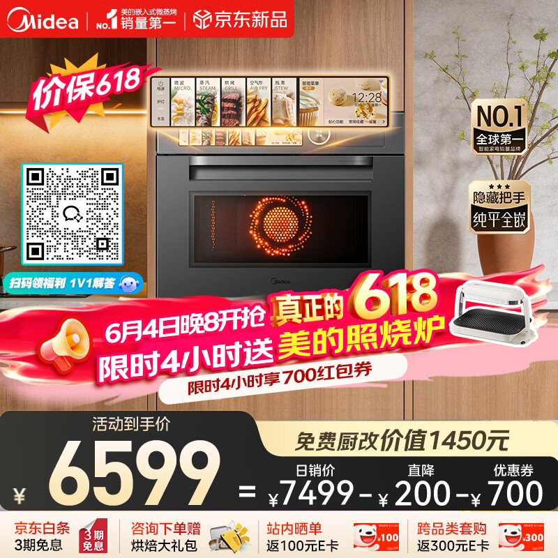 美的（Midea）知味感R6S二代【重磅新品】 美的微蒸烤一体机1150W旺火炒焗 2600W瞬透鲜蒸家用蒸烤箱GR6S二代