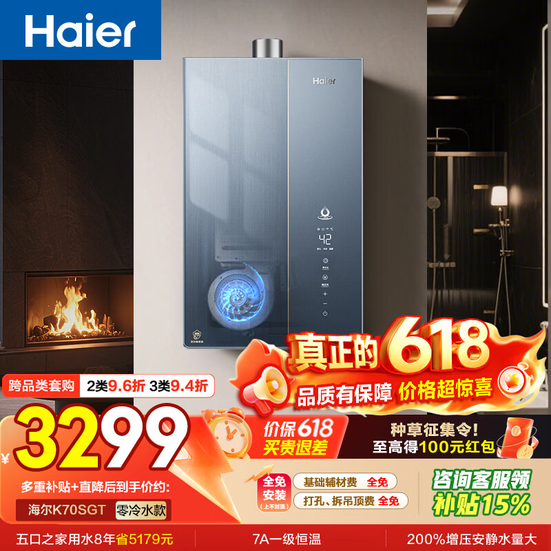 海尔麦浪【无冷凝水管K70SGT零冷水】16升燃气热水器天然气  一级能效 全程恒温一级静音增压 国补15%
