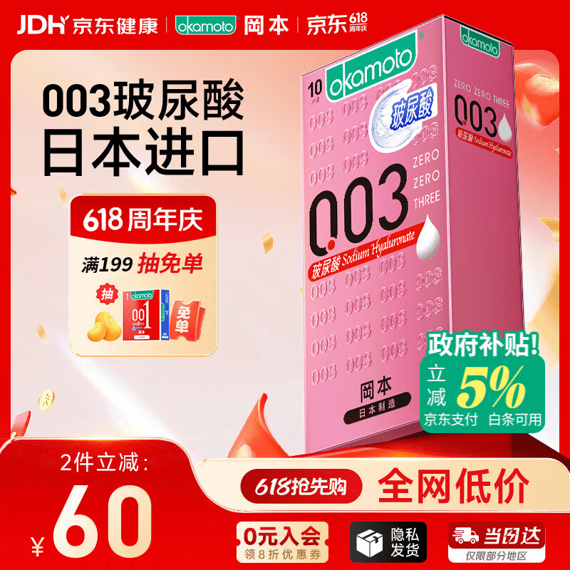 冈本（OKAMOTO）避孕套 003玻尿酸超薄润滑10片 男女用安全套套成人情趣计生用品
