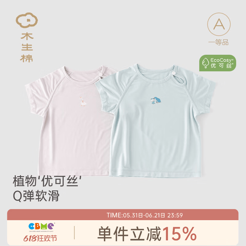 木生棉【优可丝】 宝宝短袖T恤衫夏季薄款婴儿透气弹力上衣儿童肩开夏装 暮山紫 优可丝夏款 80 cm