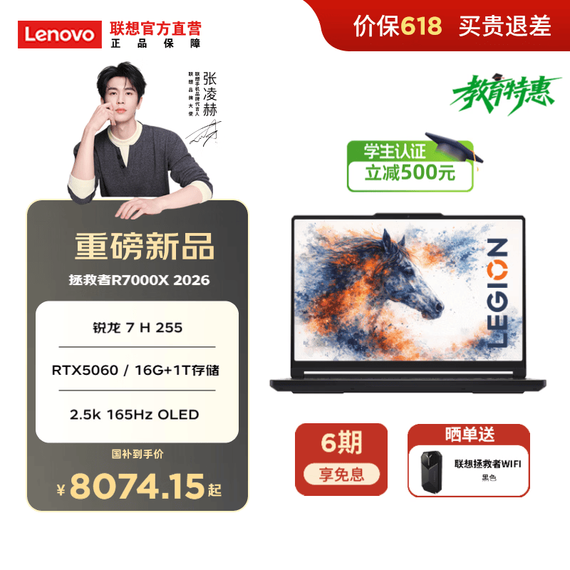 联想（Lenovo）拯救者R7000X 2026 15.3英寸电竞游戏本笔记本电脑 锐龙 7 H 255 16G 1T RTX5060黑