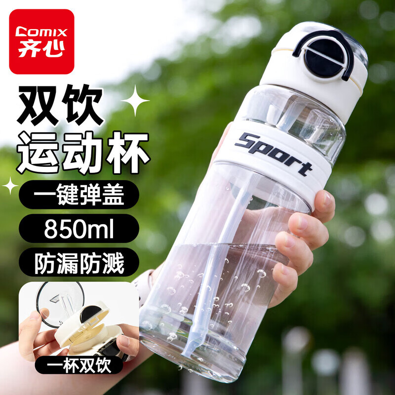 齐心双饮弹盖水杯850ml 8.9元 - 86线报