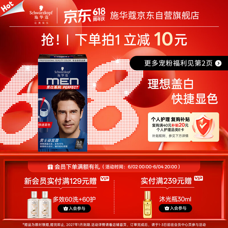施华蔻（Schwarzkopf）男士染发霜3.0棕黑色 染发膏染发剂男士专用盖白 轻松操作