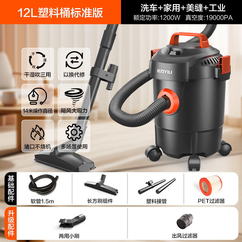 亿力吸尘器家用大吸力小型强力大功率装修美缝工业商用手持吸尘机 12L轻便塑料桶清洁标准版(标配)