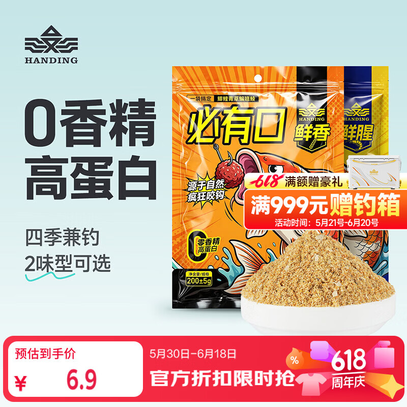 汉鼎野钓通吃鱼饵必有口二代淡水鲫鱼鲤鱼草鱼饵料拉饵春夏全能腥香饵 鲜香200g+鲜腥200g（45天内使用后不上鱼全额退） 1