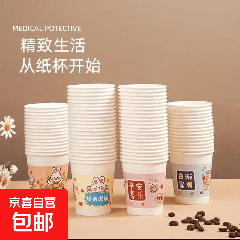 一次性纸杯户外家用杯子加厚加硬办公室茶水杯热饮可乐奶茶咖啡杯 卡通兔纸杯款式随机【50只】