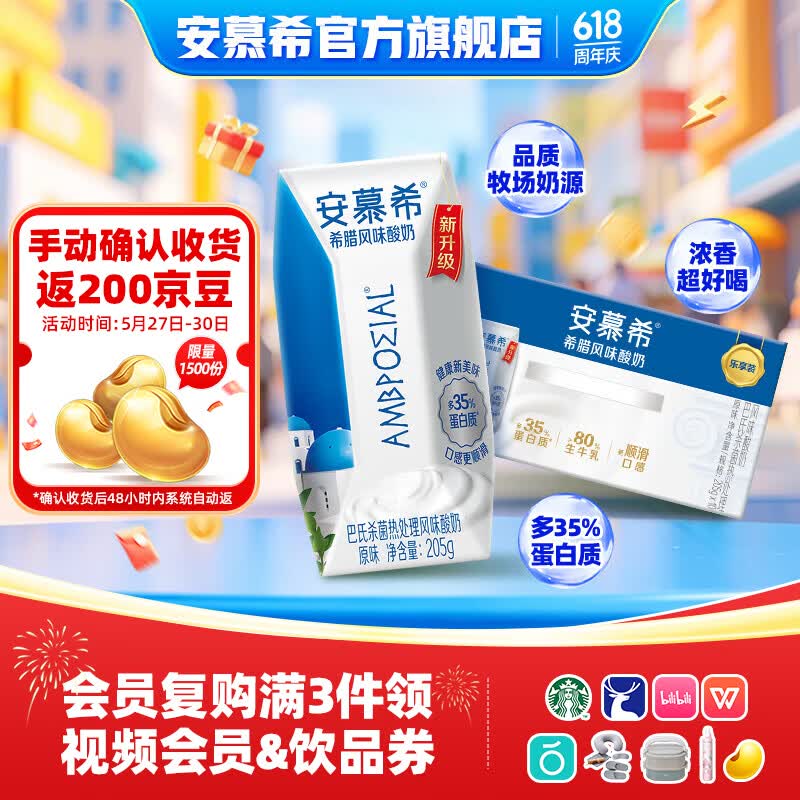 安慕希酸奶合集：24.9元/箱，叠加优惠后低至19.9元/箱