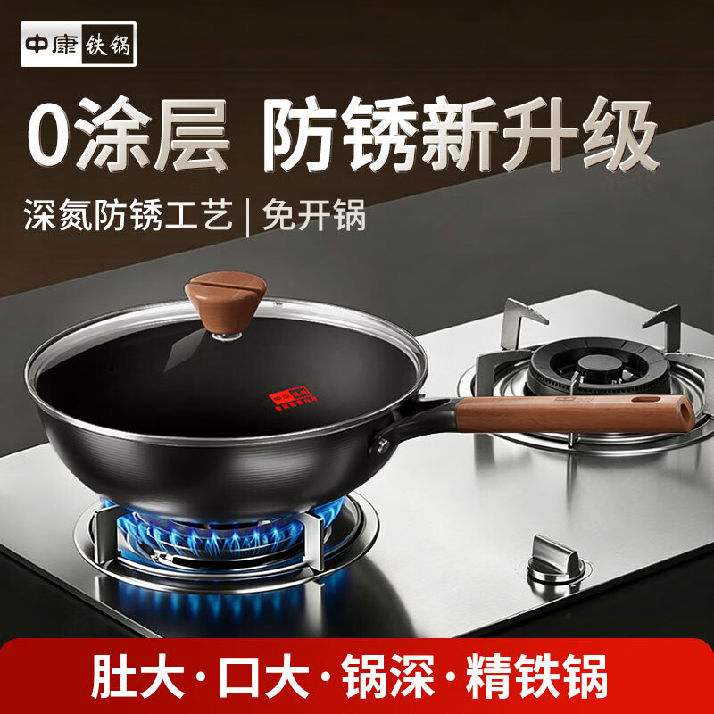 中康大肚锅铁锅精铁炒锅不粘锅无涂层氮化防锈家用炒菜电磁炉燃气通用 【赠锅盖】深氮防锈大肚锅 30cm 京东折扣/优惠券