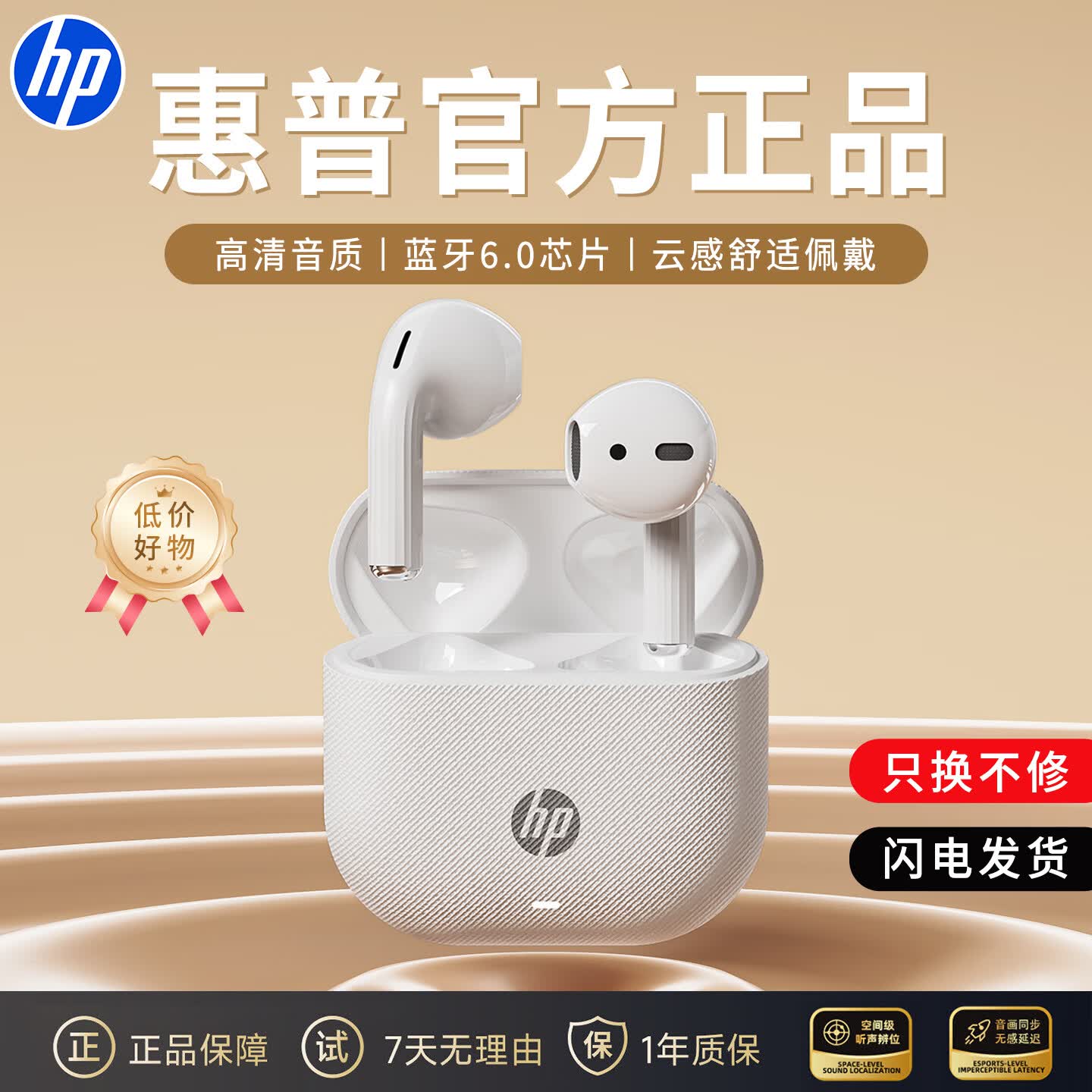 惠普(HP)无线蓝牙耳机半入耳式超长续航低延迟高音质游戏运动音乐适用苹果华为vivo 羽沙白【舒适悦耳-大师级调音】 新旗舰S10C【超长续航 游戏低延迟】 京东折扣/优惠券