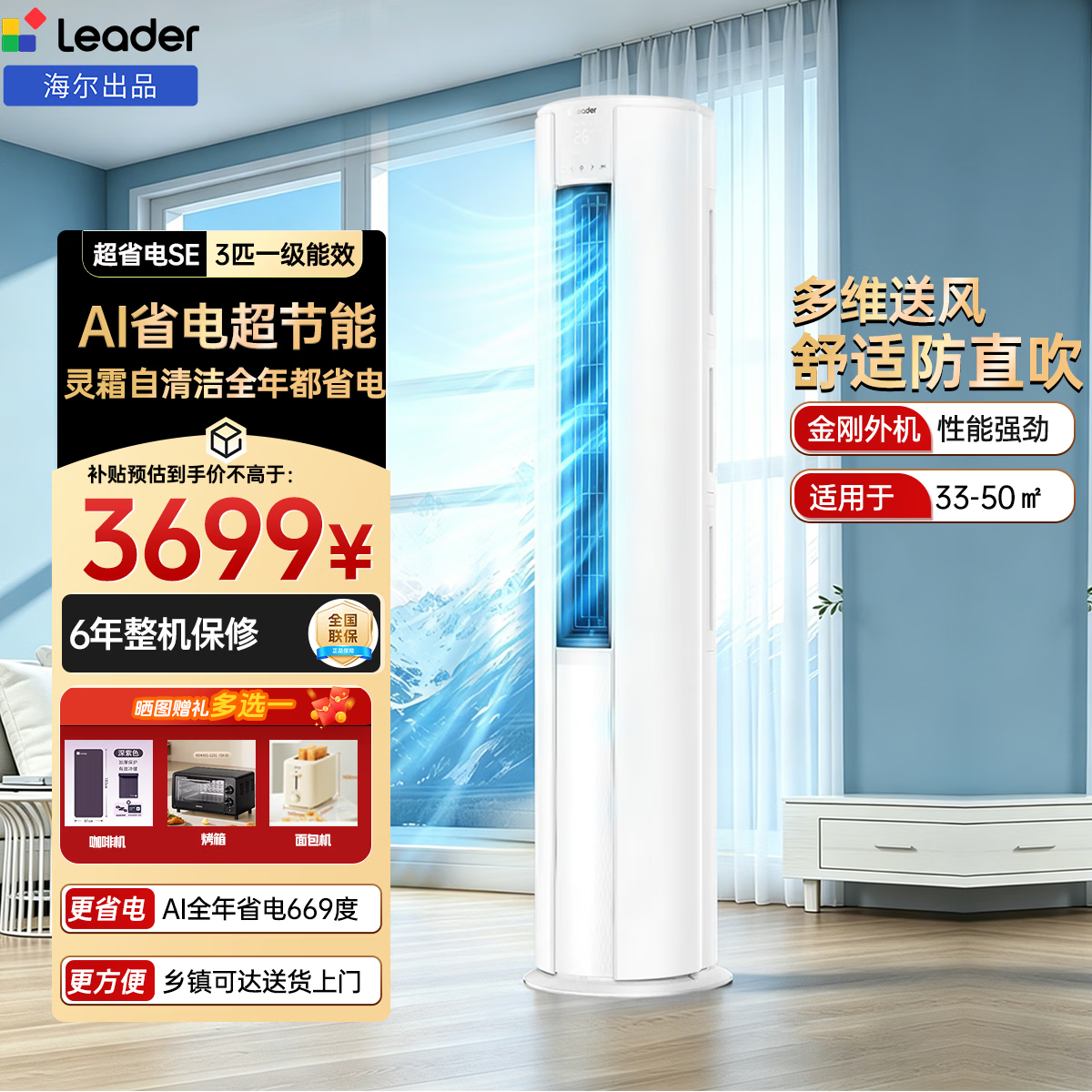 Leader统帅空调海尔出品3匹超省电A双排铜管变频冷暖家用柜机圆柱立式客厅空调2026新款KFR-72LW/LTA1-1