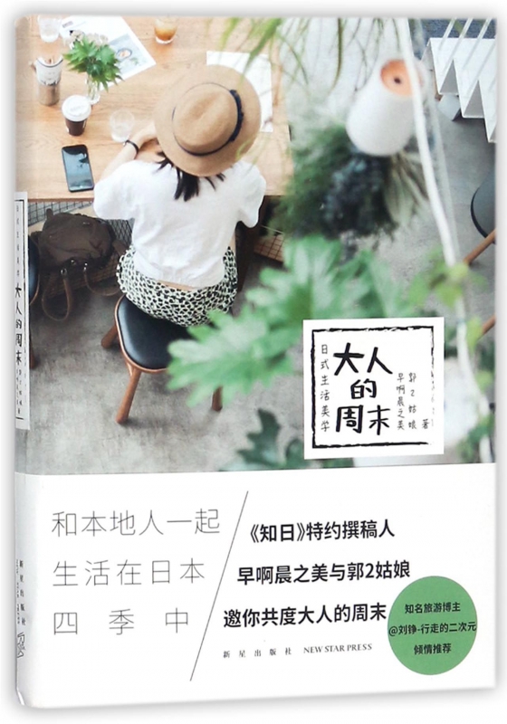 大人的周末(日式生活美学)