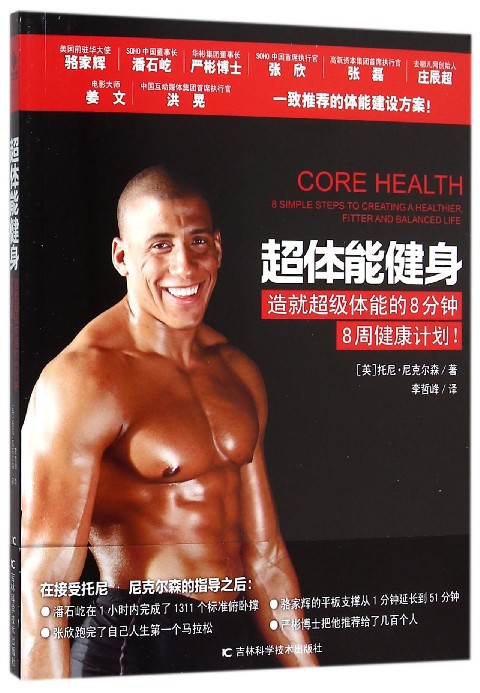 超体能健身