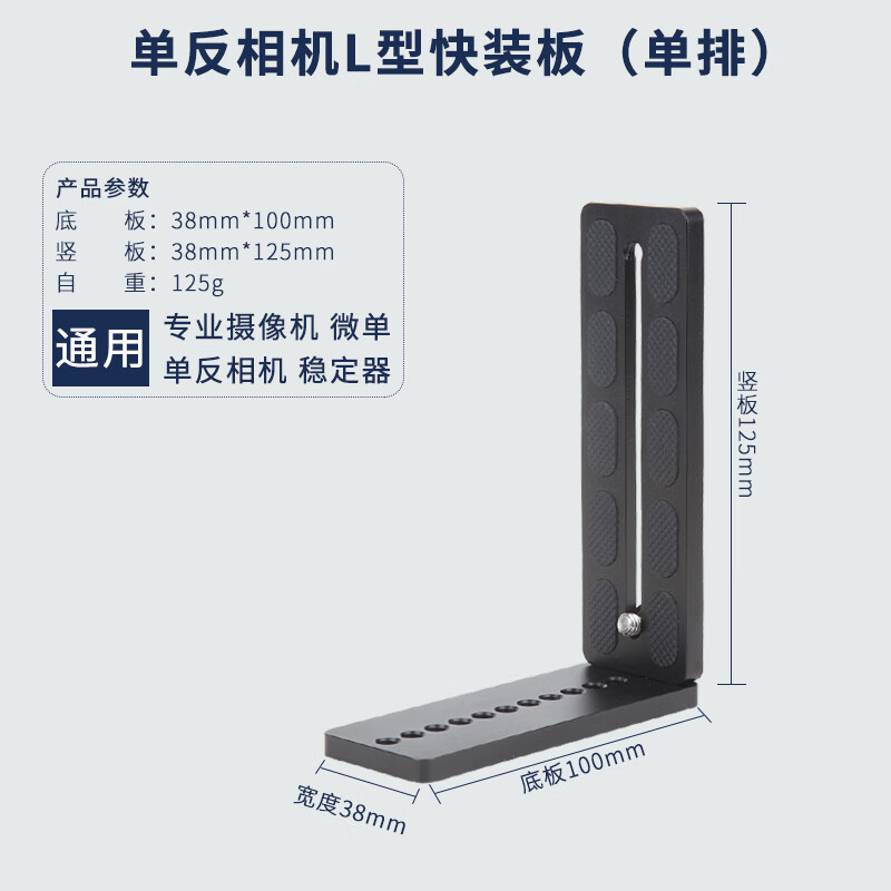 丰丰(fonfon)l型竖拍板适用单反相机魔爪智云大疆三轴斯坦尼康稳定器
