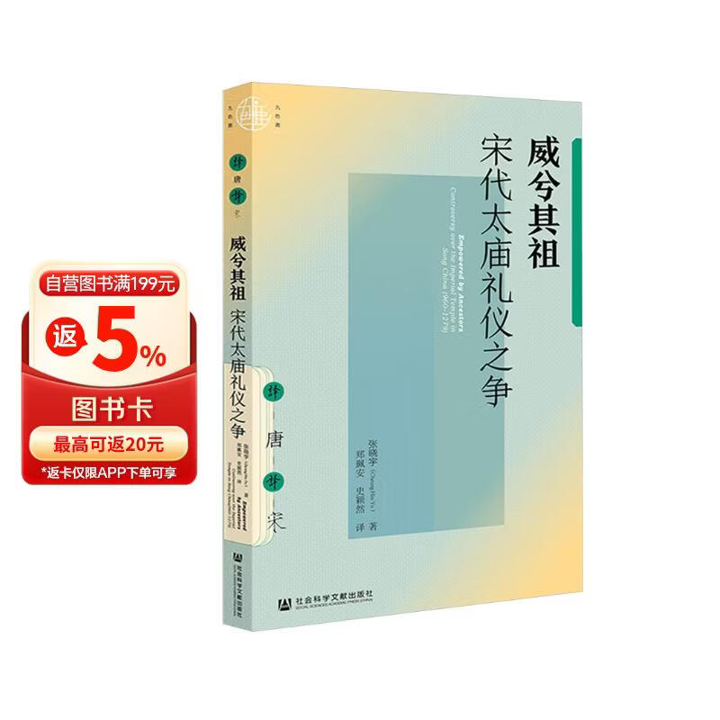 九色鹿·威兮其祖:宋代太庙礼仪之争