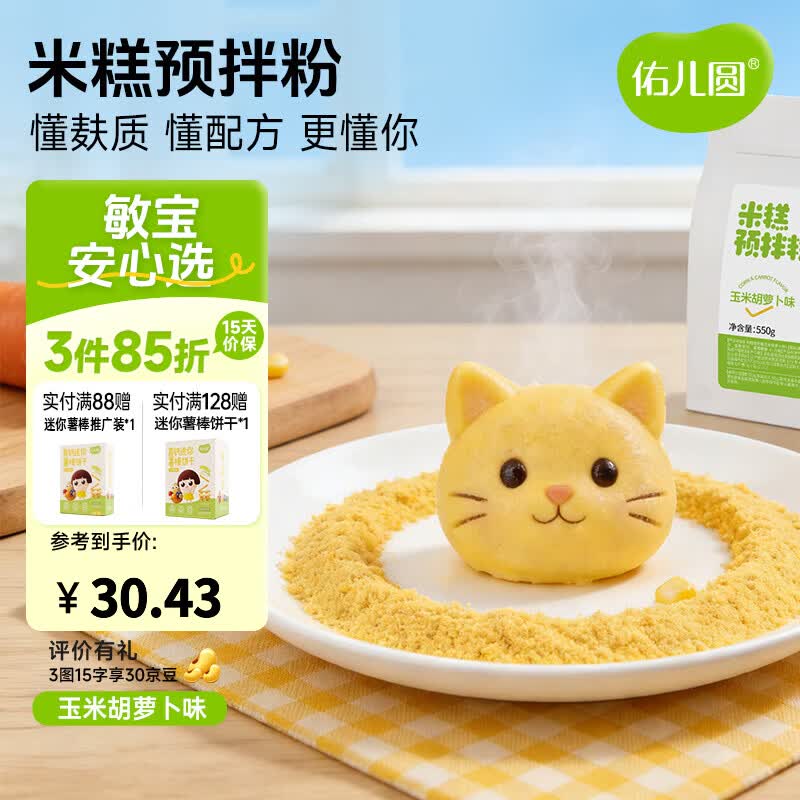 佑儿圆米糕预拌粉家用烘焙550g孩子糕点自发面粉原料 独立无麸质生产线 玉米胡萝卜味
