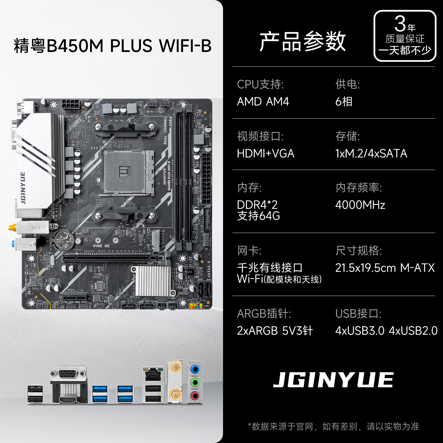 精粤 B450M PLUS WIFI B WIFI6E DDR4 图 3