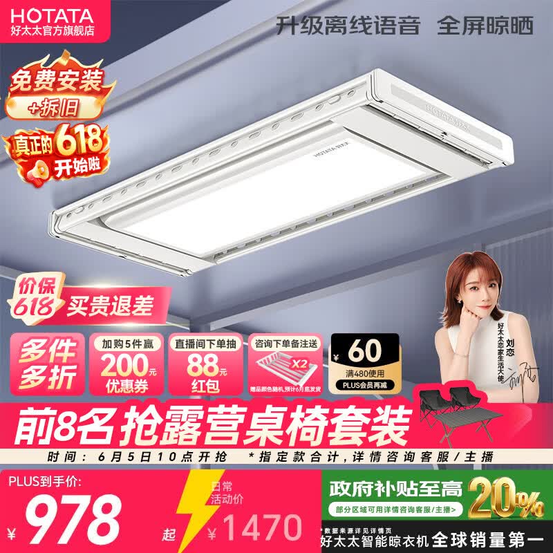 好太太电动晾衣架智能晾衣机隐形嵌入式全自动智能升降阳台伸缩晾晒衣机 【全网爆卖 AI离线语音】D-3272
