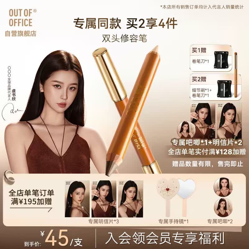 OUT-OF-OFFICE双头修容笔棒 高光修容遮瑕提亮阴影鼻影OOO修容笔Y01