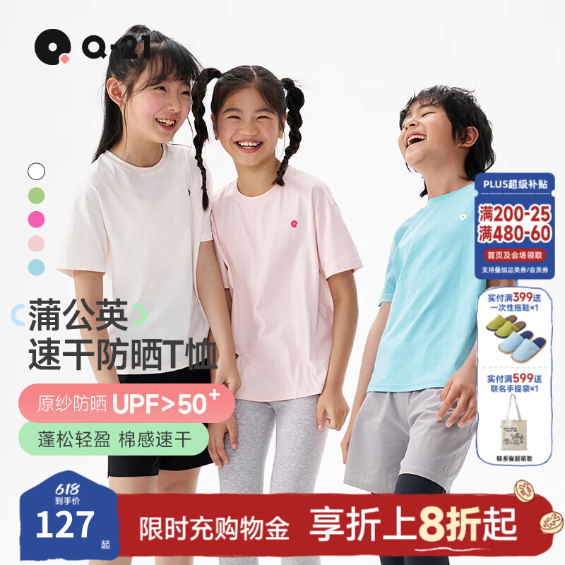 Q21【活动专享】蒲公英速干T恤亲子排汗短袖儿童男女童防晒青少年 本白 100 cm