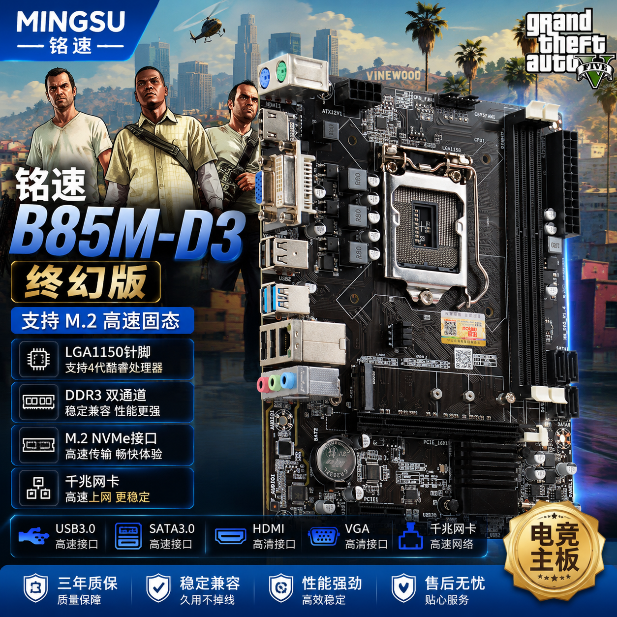 铭速（MINGSU）B85 M.2 D3终幻版 B85主板 (第四代 B85 LGA1150针主板台式机小板) B85 M.2 D3终幻版 无内存