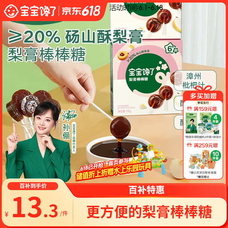 宝宝馋了枇杷秋梨膏棒棒糖无添加白砂糖儿童零食70g享儿童辅食食谱