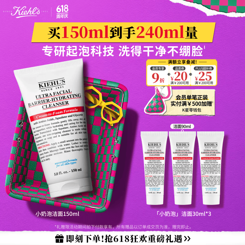 科颜氏（Kiehl's）高保湿小奶泡洁面150ml氨基酸洗面奶舒缓不绷脸生日送女朋友礼物