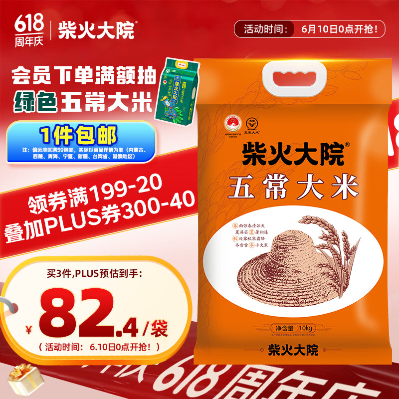 柴火大院 五常大米 20斤(五常稻香米  东北大米10kg)
