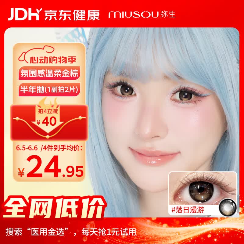 弥生美瞳半年抛初音未来cos瞳定轴高光隐形眼镜落日漫游1片装0度