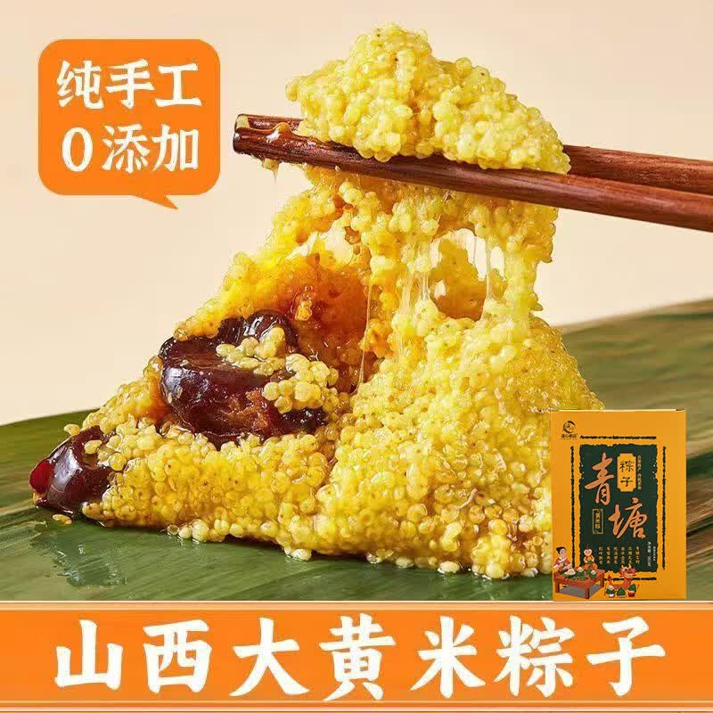 温心御品青塘村粽子黄米蜜枣山西甜粽子手工临县芦苇粽北方蜜枣真空礼盒装 【高端礼盒】大黄米粽120g*8只