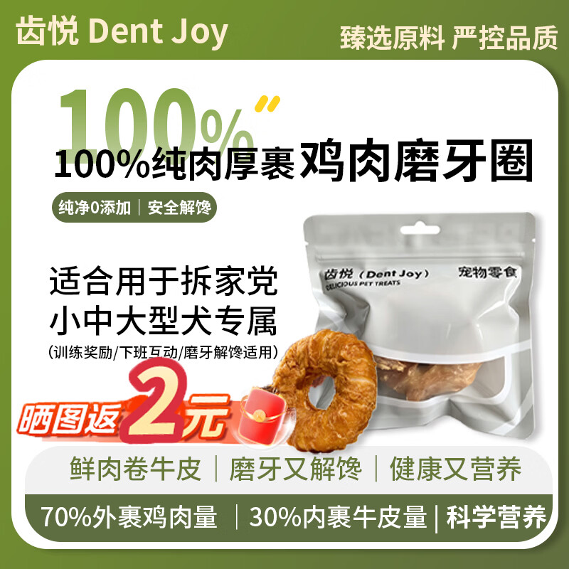 齿悦狗狗零食磨牙棒鸭肉鸡肉奖励训练洁齿零食纯肉肉干厚裹磨牙圈 鸡肉磨牙圈50g