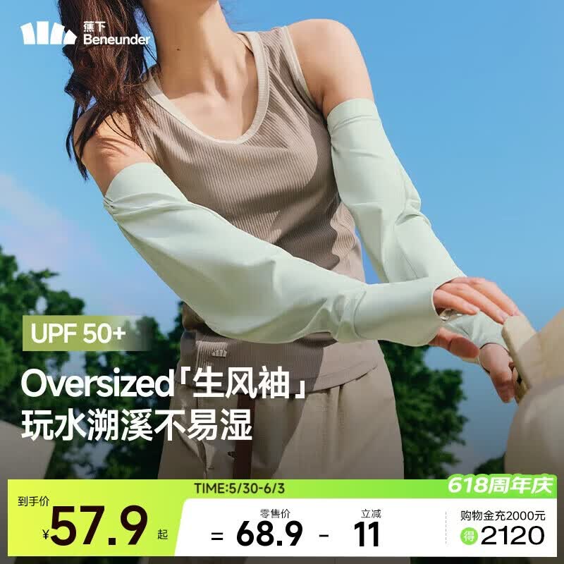 蕉下（beneunder）冰袖防晒袖套女宽松套袖凉感透气开车防晒手臂防紫外线竹溪绿