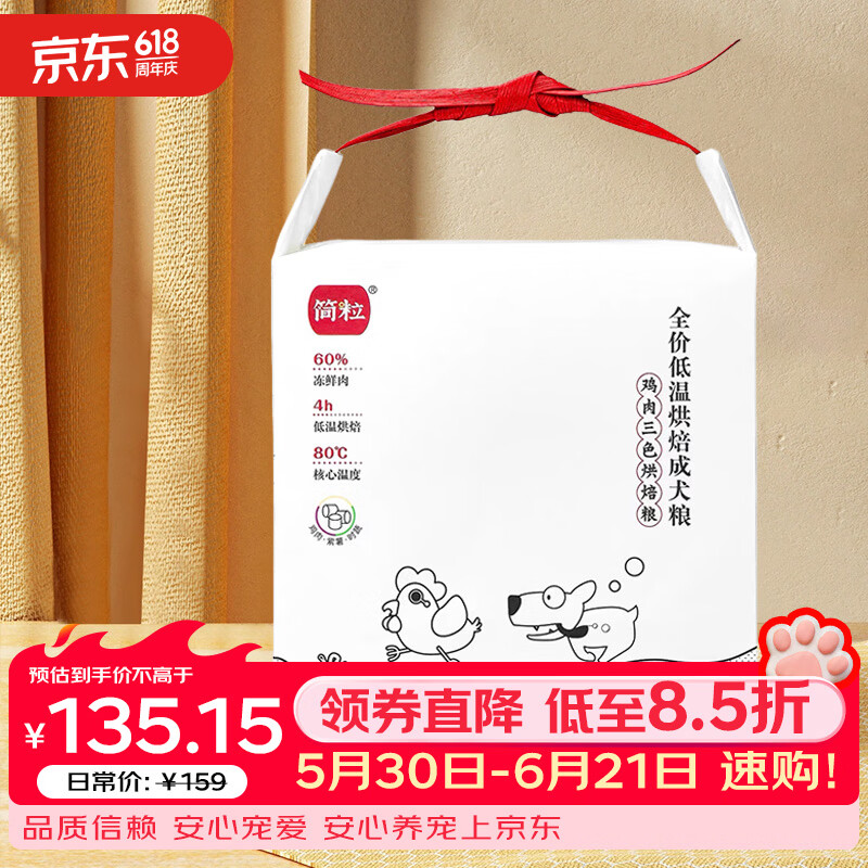 简粒低温烘焙鸡肉三色犬粮小中大型犬通用成犬低脂狗粮易吸收软粮幼犬 鸡肉配方 1600g
