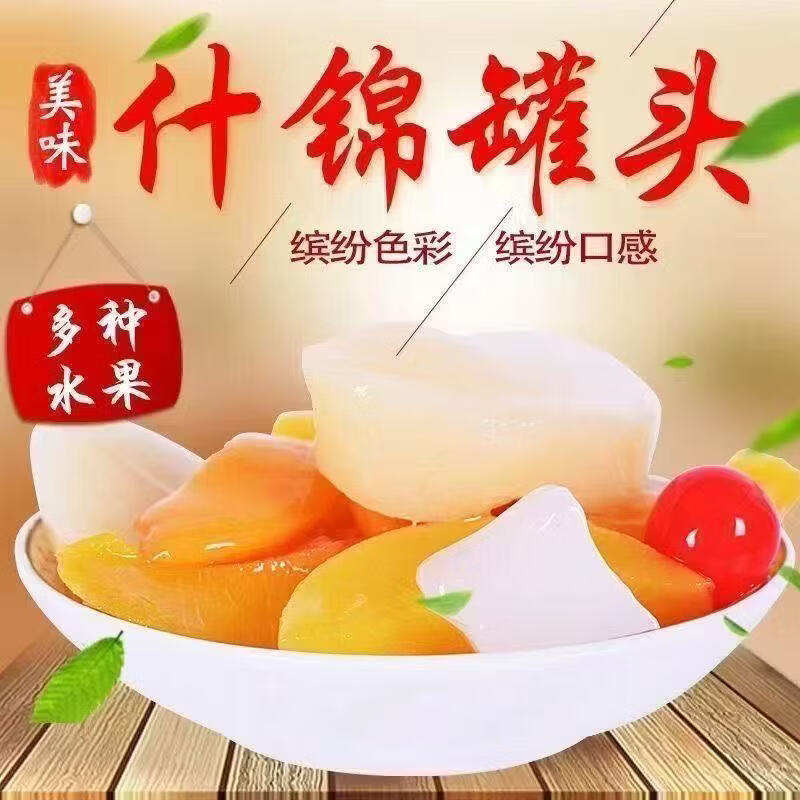 贝沃贝森什锦罐头水果每瓶510克整箱批发新鲜当季糖水什锦罐头食品 精心什锦罐头+好吃不腻+抢到就是赚到 4罐