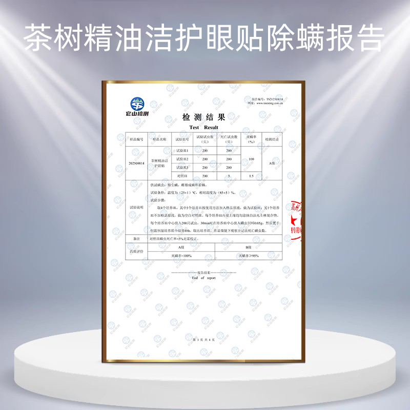悦家YourGa眼部镜护理茶树精油冷敷眼贴 茶树精油I型4盒（64袋*2贴）
