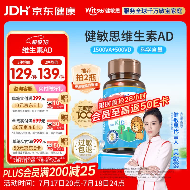 witsbb【吴敏霞力荐】健敏思婴幼儿维生素ad 0-3岁d3 无敏原100+ 90粒装