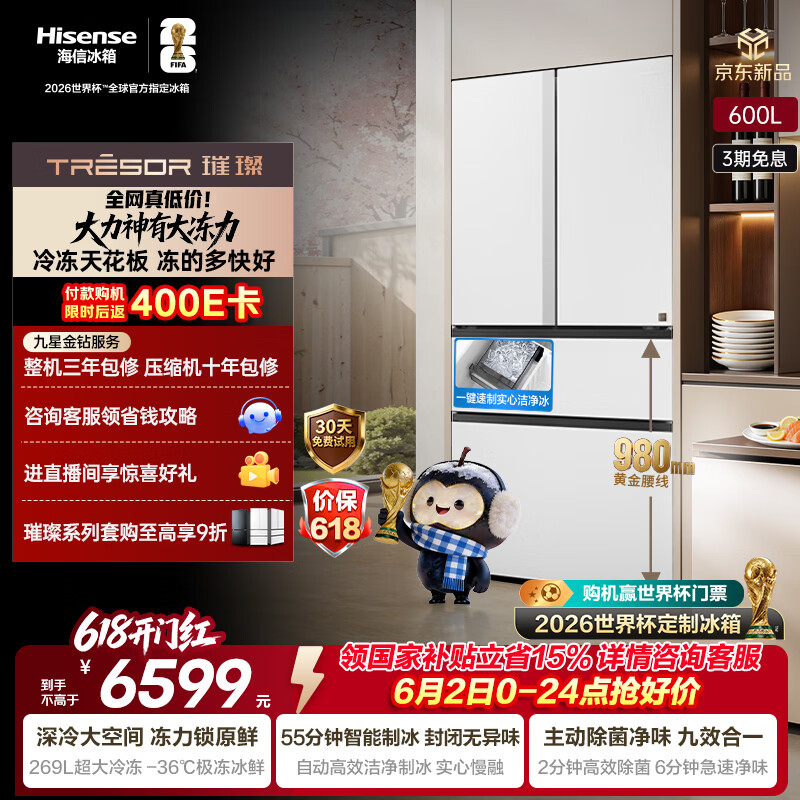 海信璀璨大力神600L法式多门制冰冰箱超薄零嵌入双系统一级能效超大容量大冻梨TR-600E7SFZSD国家补贴