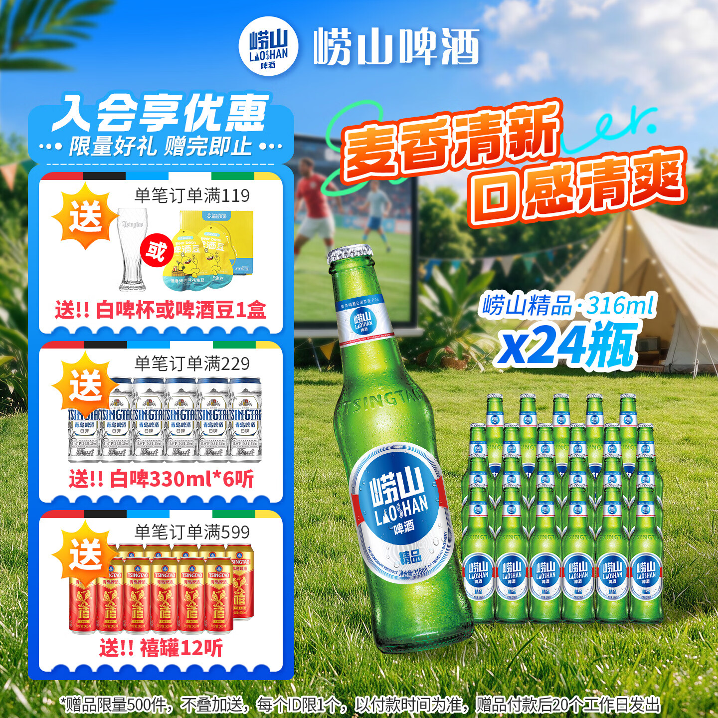 崂山啤酒精品经典316ml 24瓶整箱 49元 - 86线报