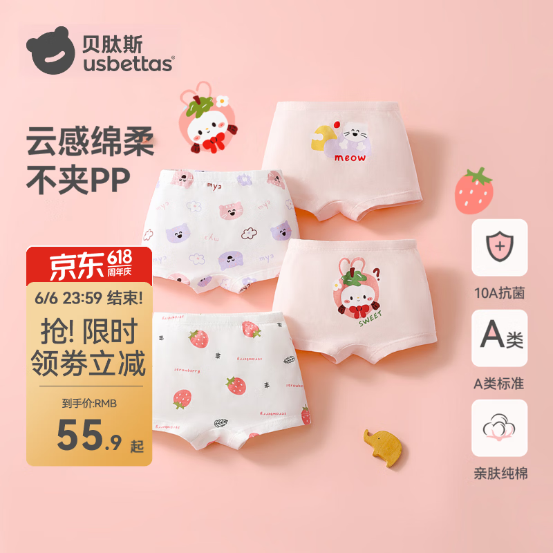 贝肽斯儿童内裤女夏季10A抗菌3-6岁纯棉6-12岁女孩无痕不夹屁屁平角裤 西瓜女孩【4条装-高弹不勒】 100 cm 【建议高95-105cm/建议31-36斤】