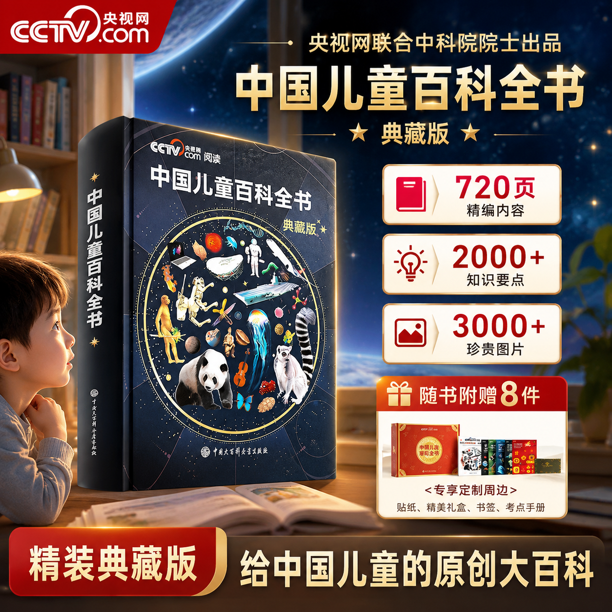 央视网（CCTVCOM）中国儿童百科全书 中国地理百科全书央视网 典藏刷边版 西游记儿童绘本3-6岁 精装附赠考点手册+贴纸全彩知识成长科普读物绘本课外阅读书籍 百科全书 六一儿童节礼物SG 中国儿童