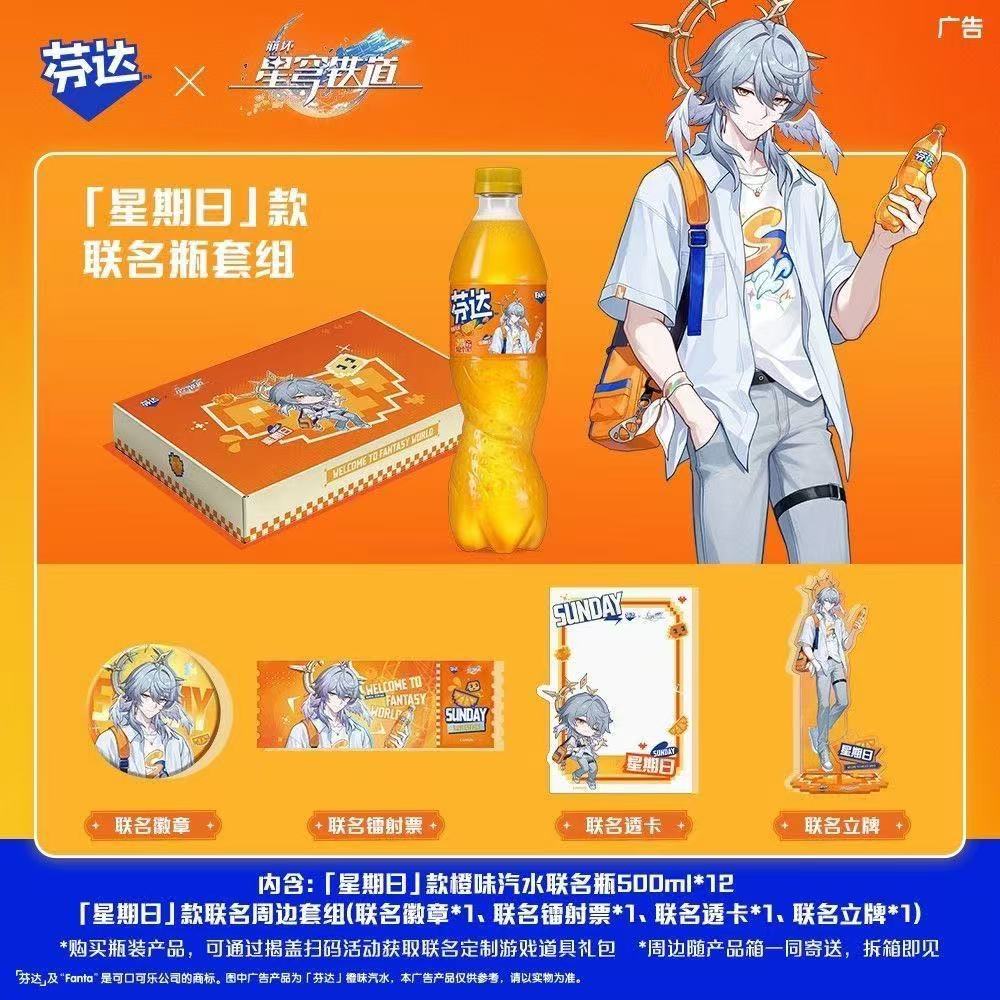 芬达【芬达 × 崩坏：星穹铁道】联名定制罐橙味汽水饮料+周边组套 【星期日款】芬达500ml*12瓶（含周边4小件）