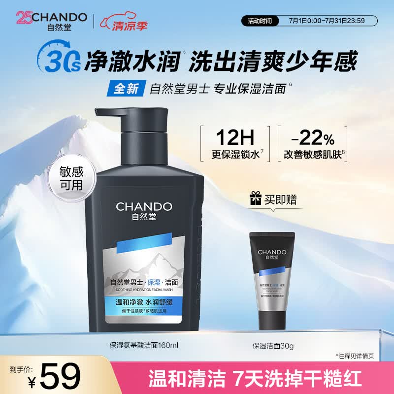 自然堂男士洗面奶 专业保湿洁面氨基酸洗面奶温和清洁护肤品生日礼物男