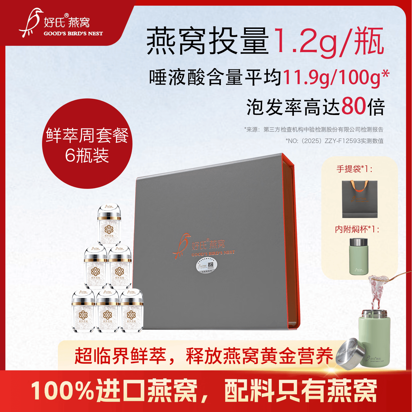 好氏鲜萃燕窝即冲即泡燕窝无糖孕妇营养品送长辈送爱人礼物 好氏鲜萃燕窝 1.2g*6瓶 礼盒装