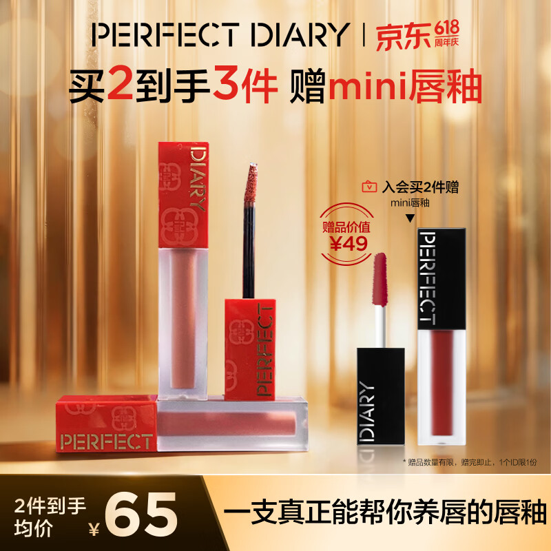 完美日记唇釉 70元 - 86线报