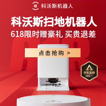 科沃斯618狂欢钜惠