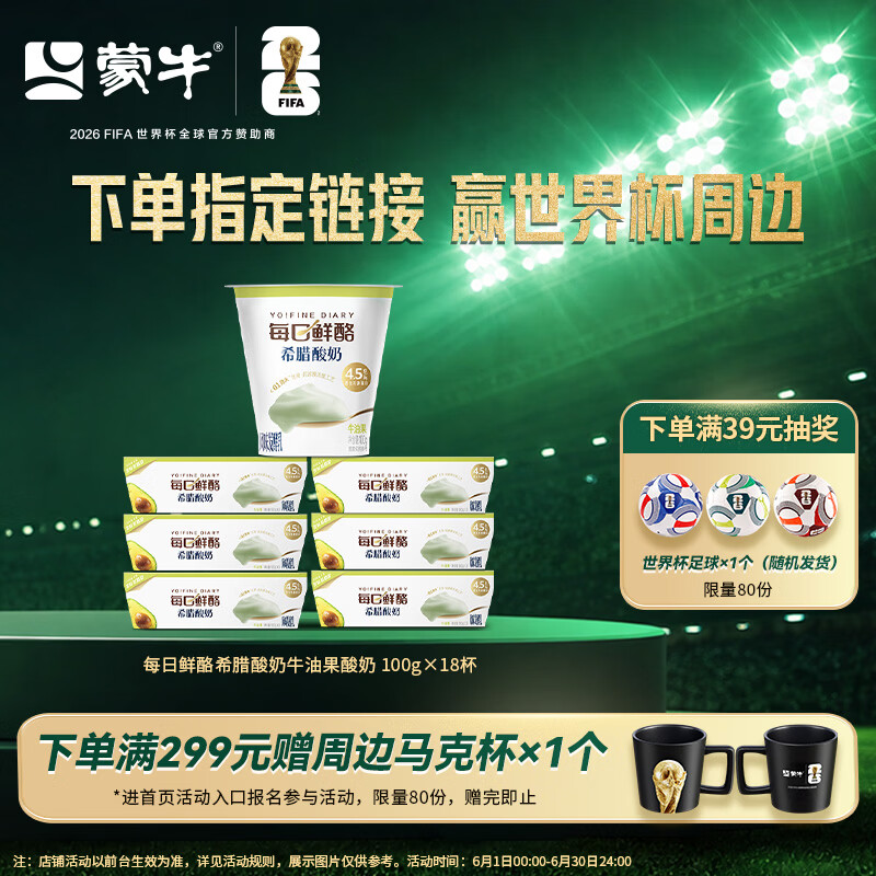 2.2元/杯！蒙牛每日鲜酪牛油果酸奶18杯仅39.9元