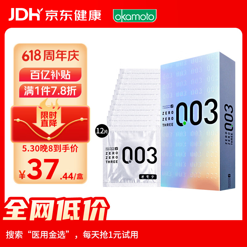 冈本003 避孕套 安全套 白金超薄12只 套套 成人情趣计生用品进口 